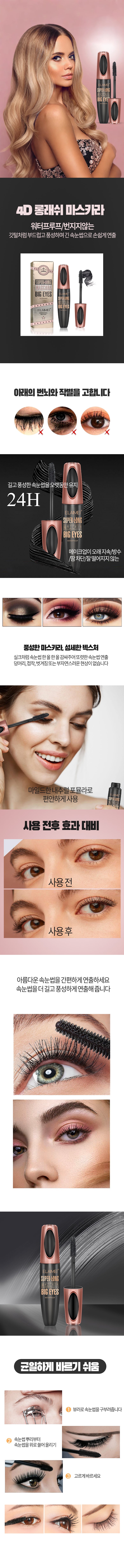 ELAIMEI 마스카라 블랙 볼륨 롱래쉬 워터프루프 번짐방지 롱래스팅