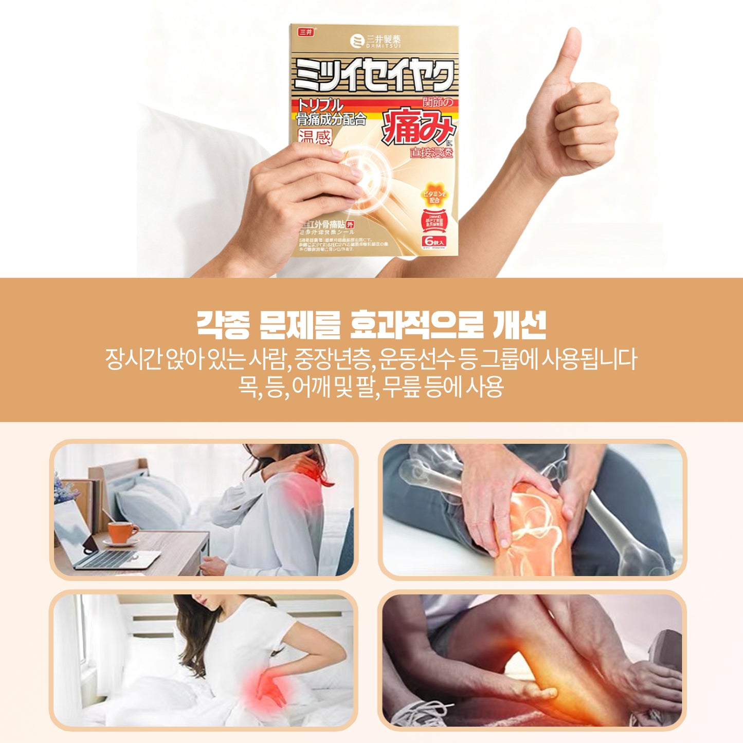 미쓰이제약 통풍 패치 관절뼈 통증 테이핑 근육테이프 스포츠테이프 발목 운동 붕대 스포츠텍스