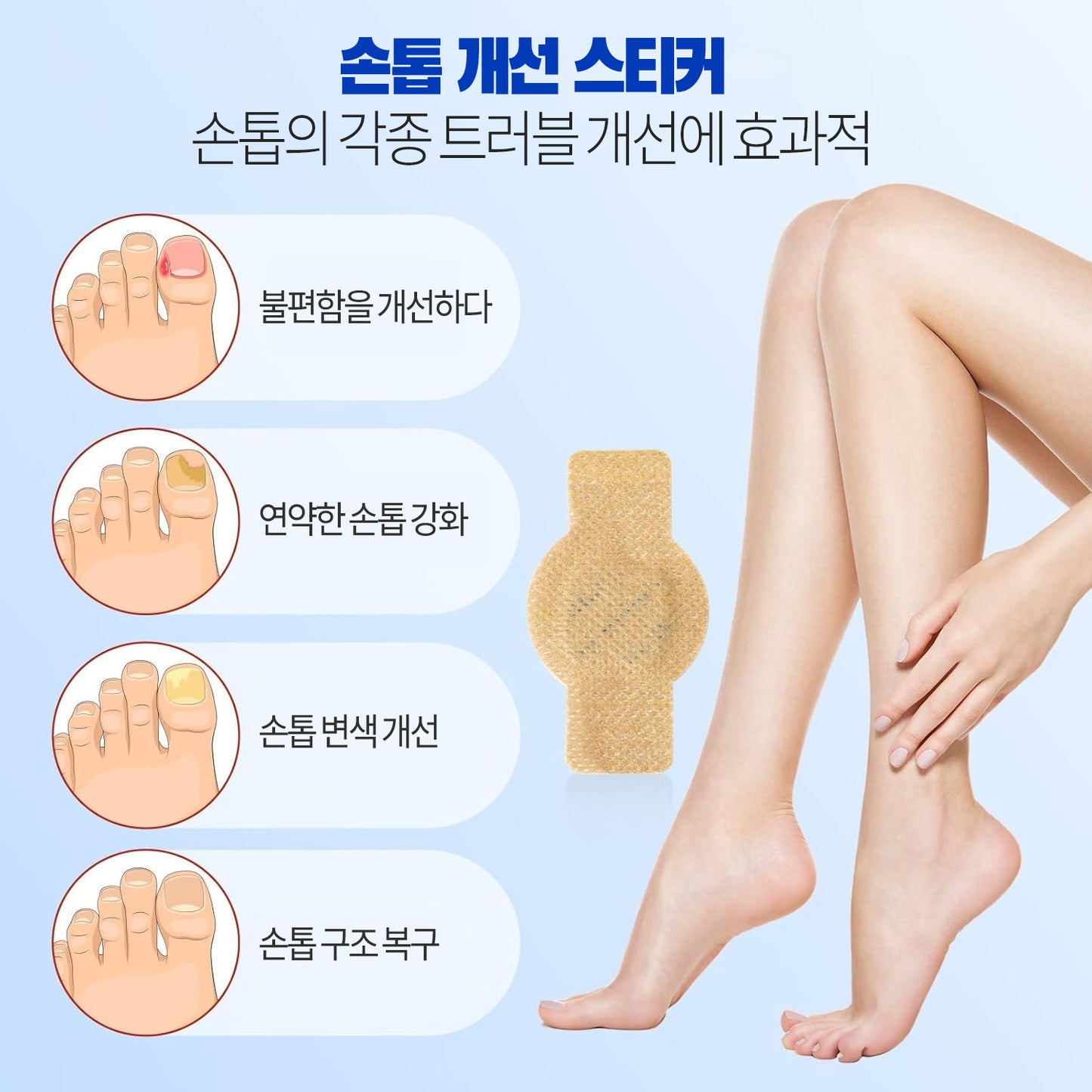 엘라이메이 네일항균 가려움방지 풋케어 패치 비공구오