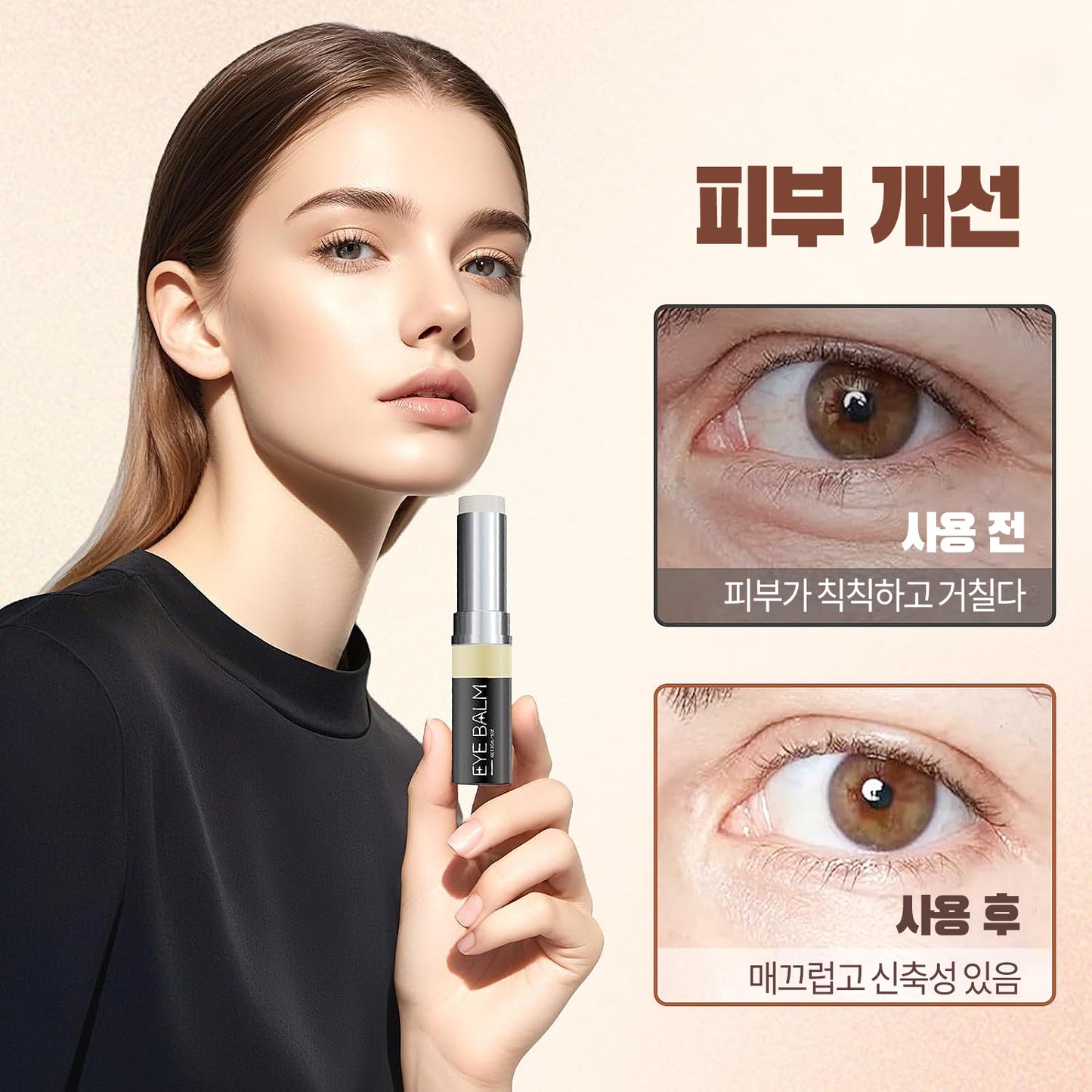 아이 세럼 크림 눈가 보습 탄력 관리 데일리 아이케어