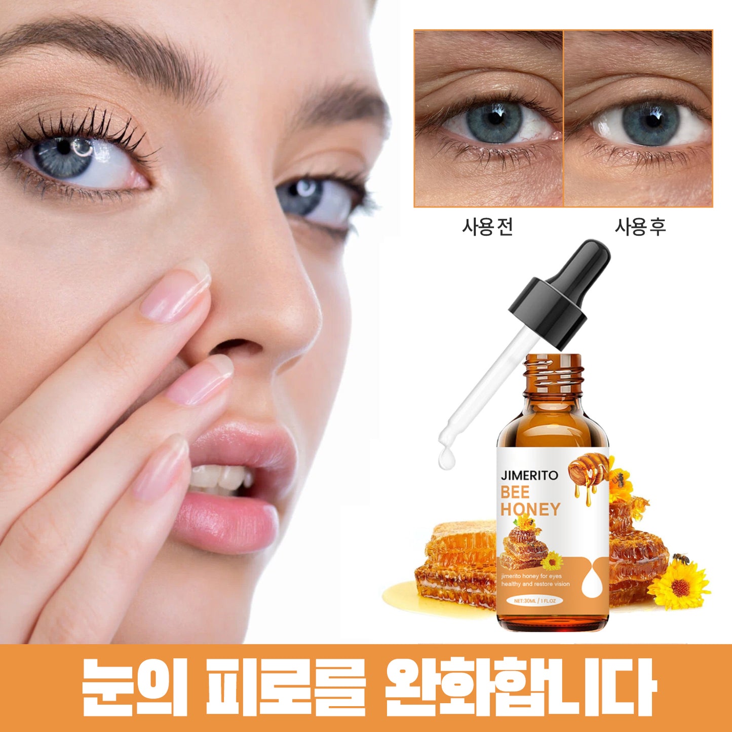 허니 아이 세럼, 산뜻 보습 아이케어, 눈가 수분 진정, 전 피부용