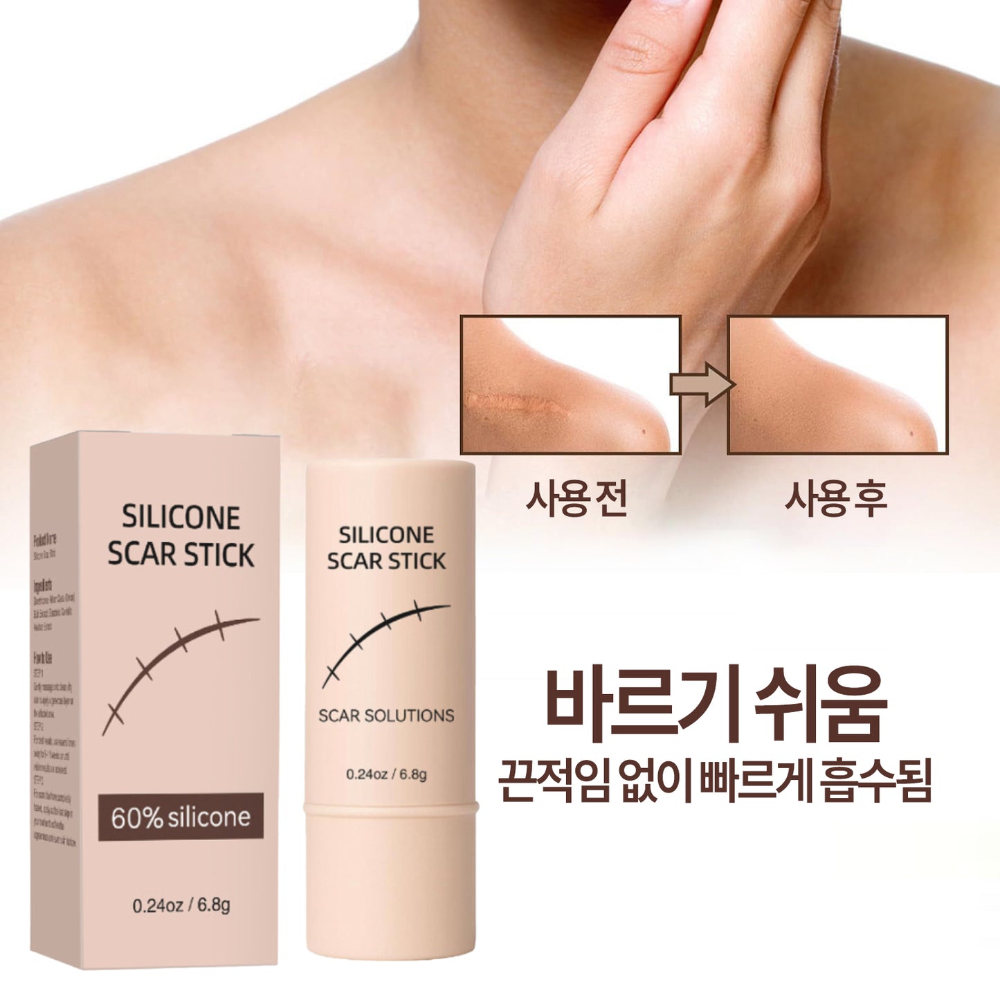 흉터 케어 스틱 실리콘 케어 스틱 60% 함유 페이스 바디 겸용 모든 피부용